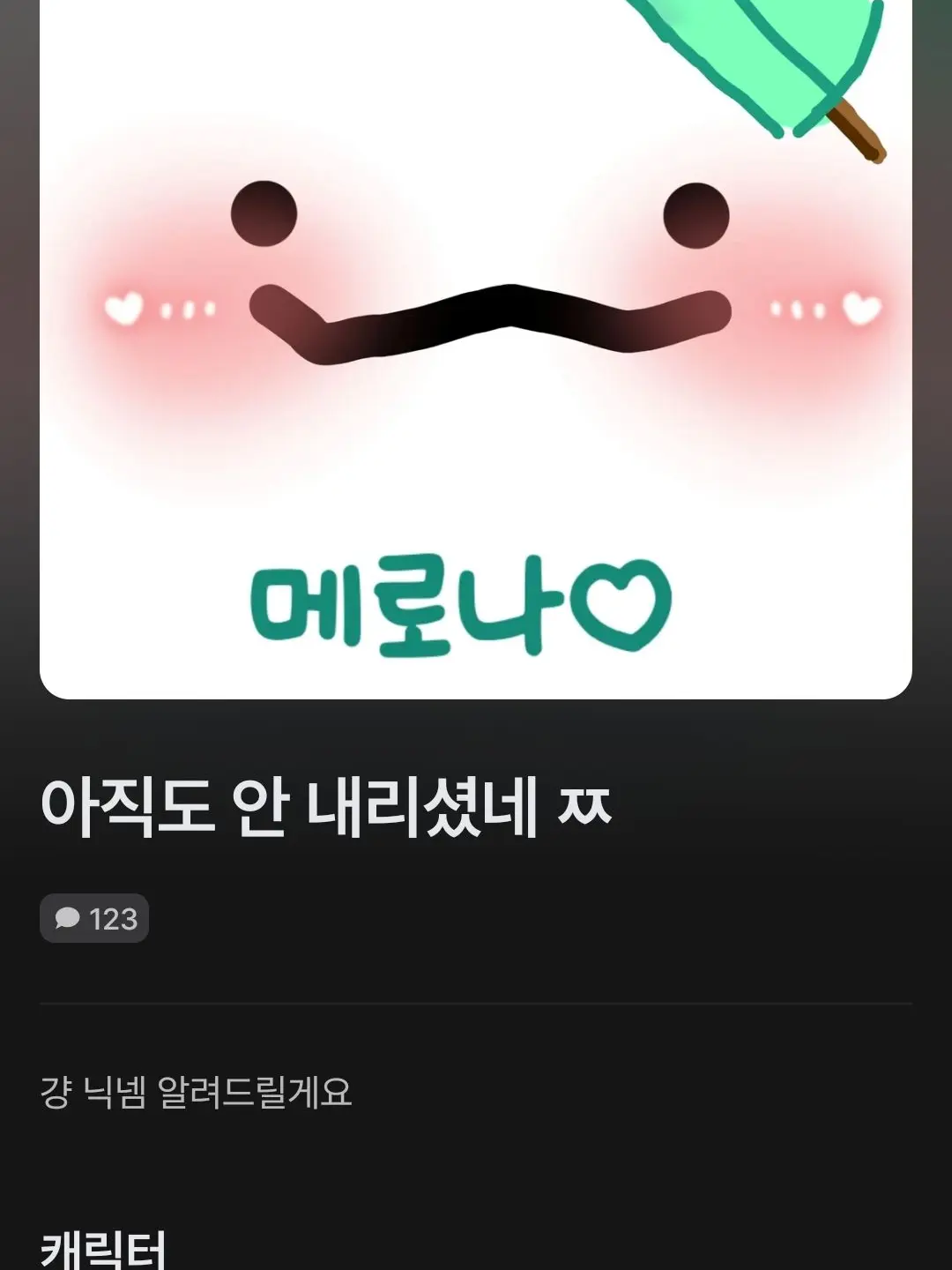jjina_jjini의 메로나님 도와주기