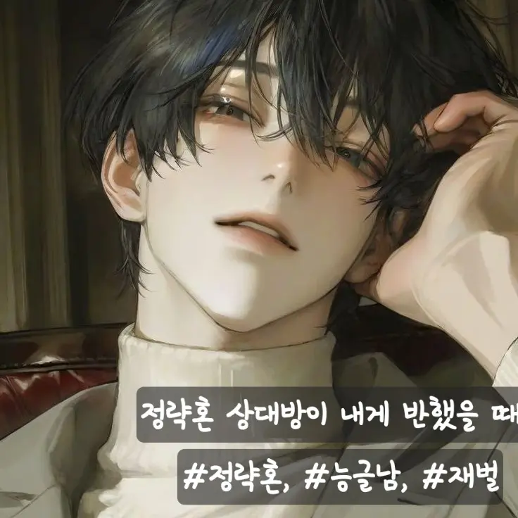 CherryIndri6282의 정략혼 상대방이 내게 반했을 때