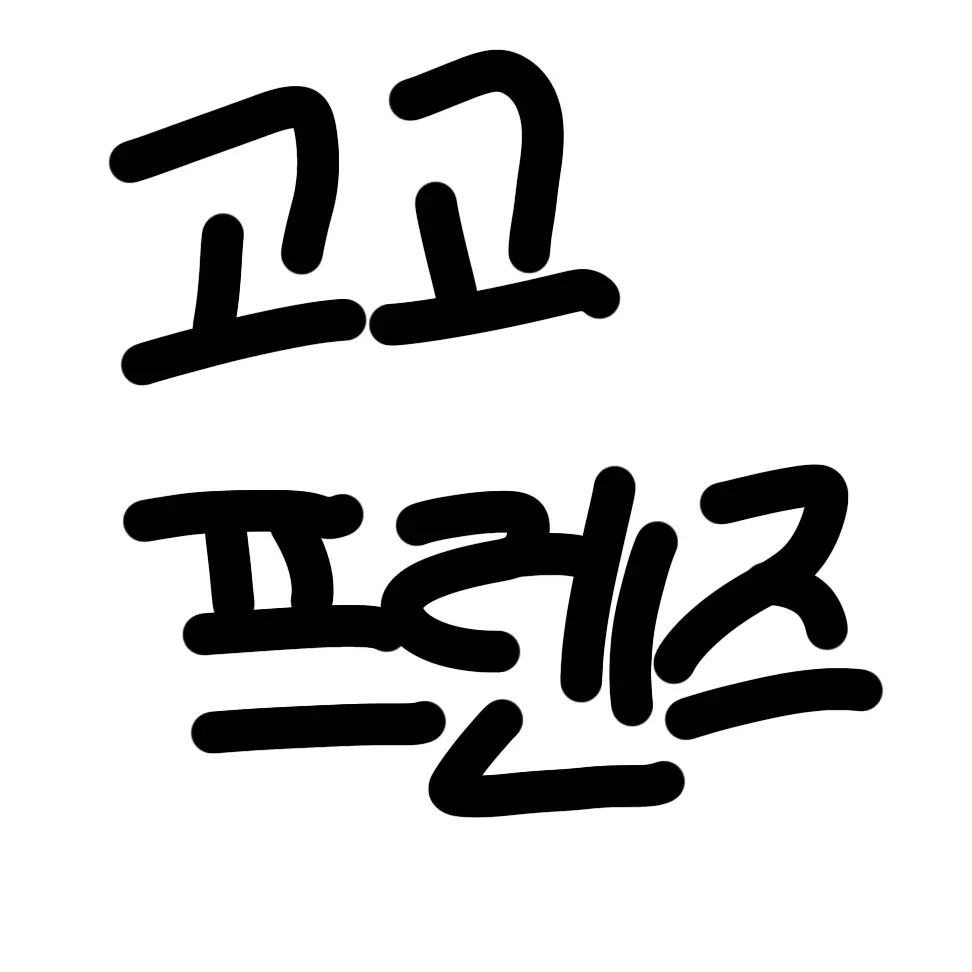 ZestyTable3471의 선생님 고고프렌즈