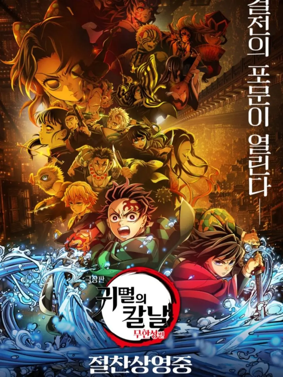 StormyPool5038의 귀멸의 칼날(대결편)