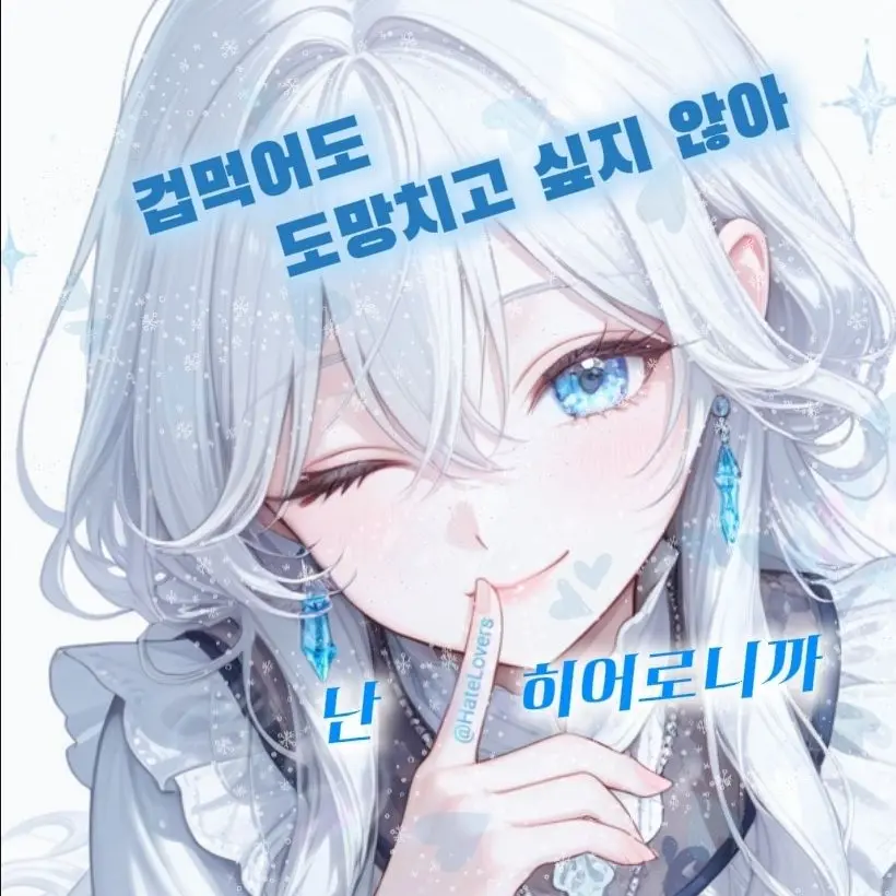 Hate_Lovers의 아리셀 에바렌