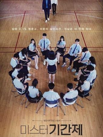 미스터 기간제 대표 이미지