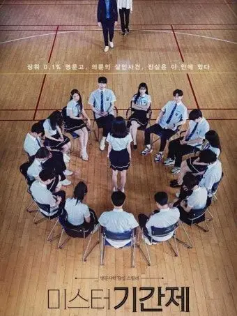 ChunkyGoose3116의 미스터 기간제