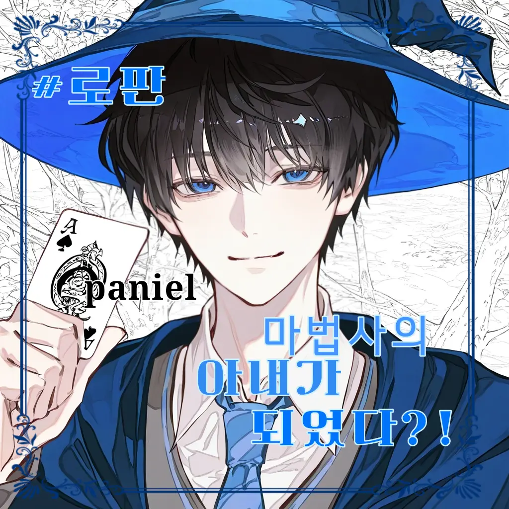 Paniel의 크리스핀