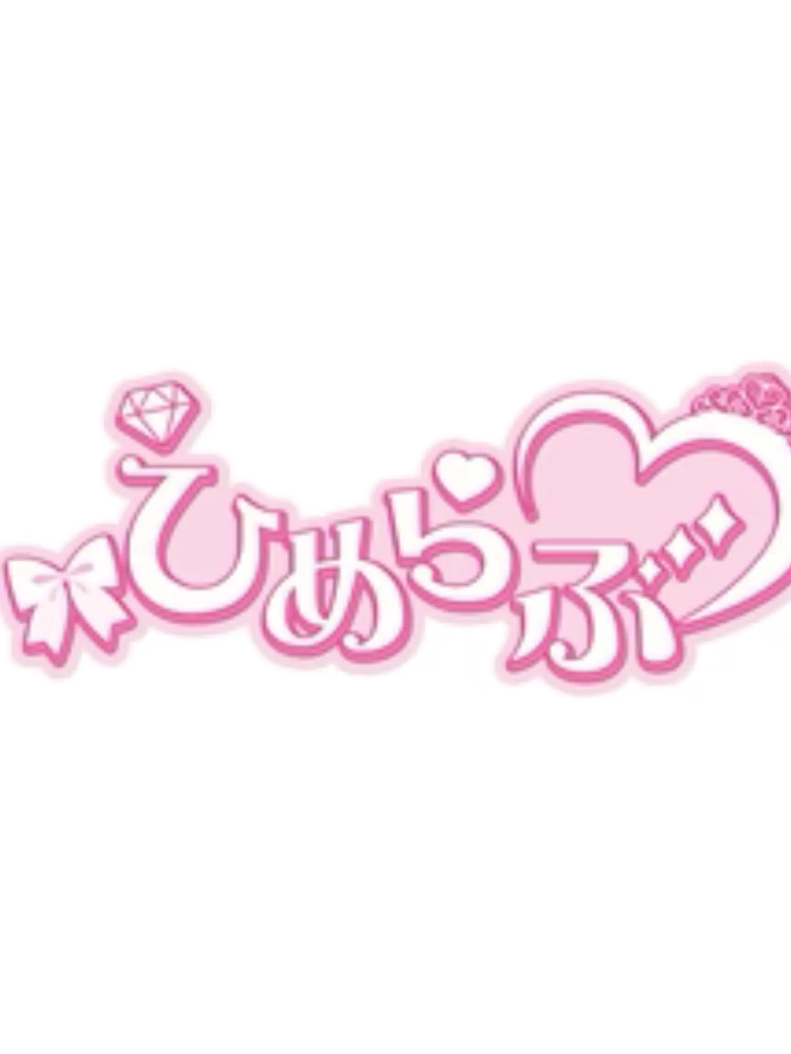 yu_ki1213의 貴方はひめらぶのメンバー(ぶりっ子あり)