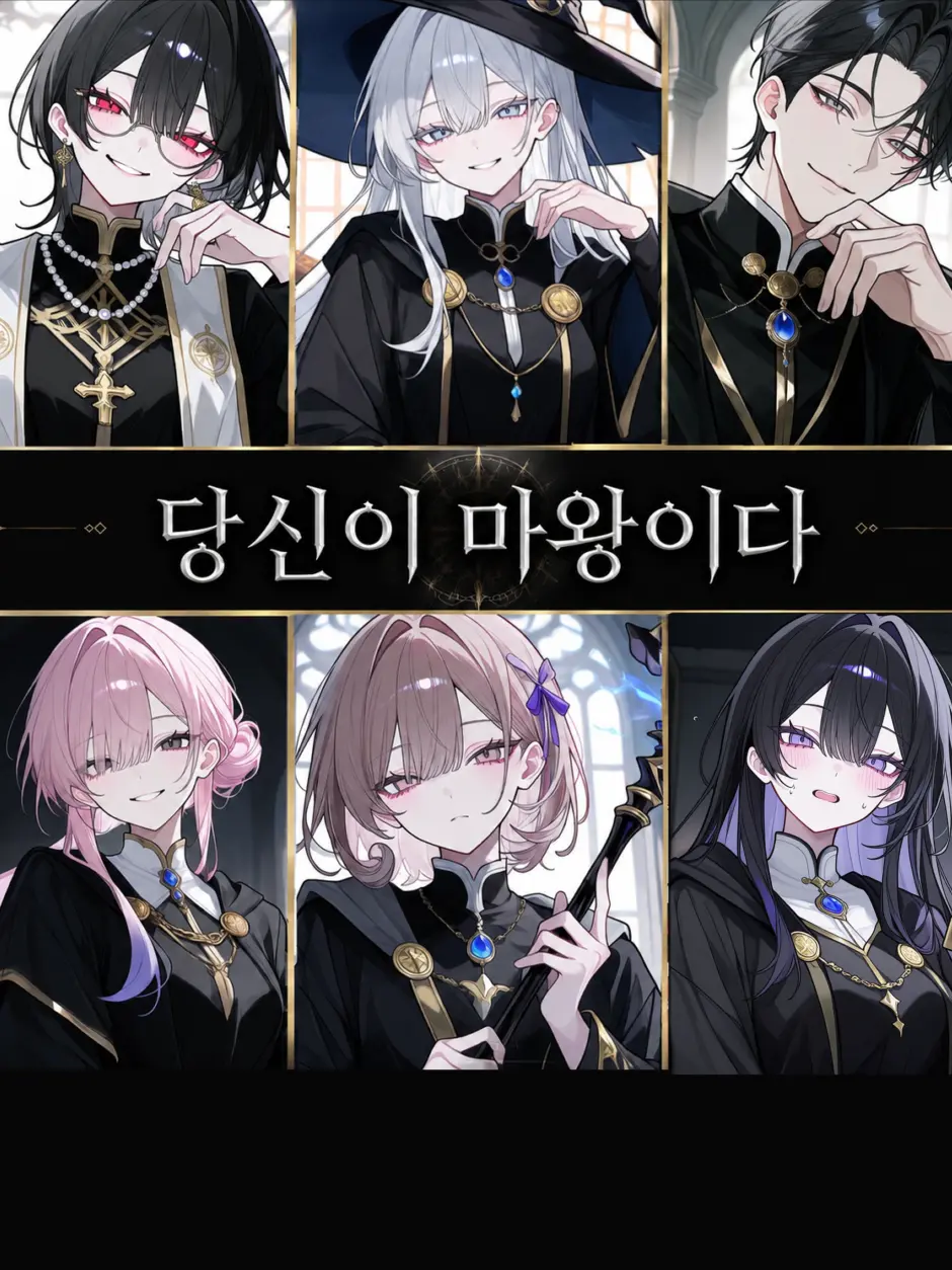 RearGlobe4576의 나는 마왕이다.