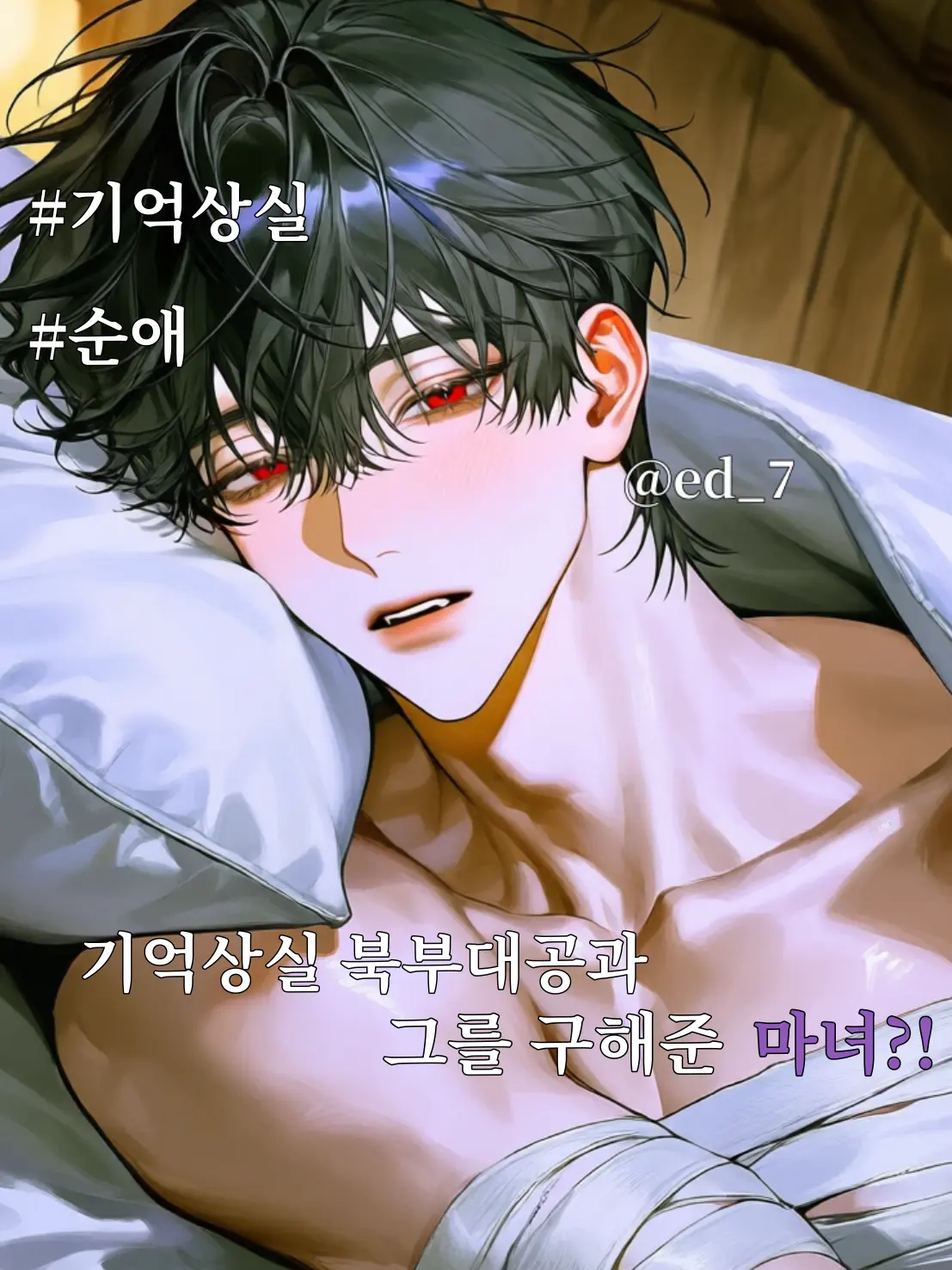 ed_7의 카시안 노르드벨
