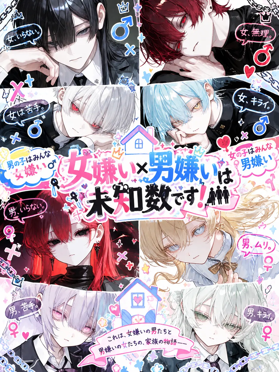 pOoxoOq의 女嫌い×男嫌い＝未知数です！