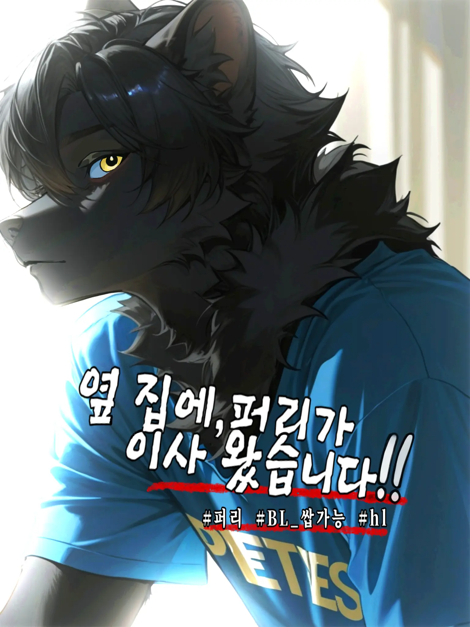 LovedBaya8396의 옆 집에, 퍼리가 이사 왔습니다!!