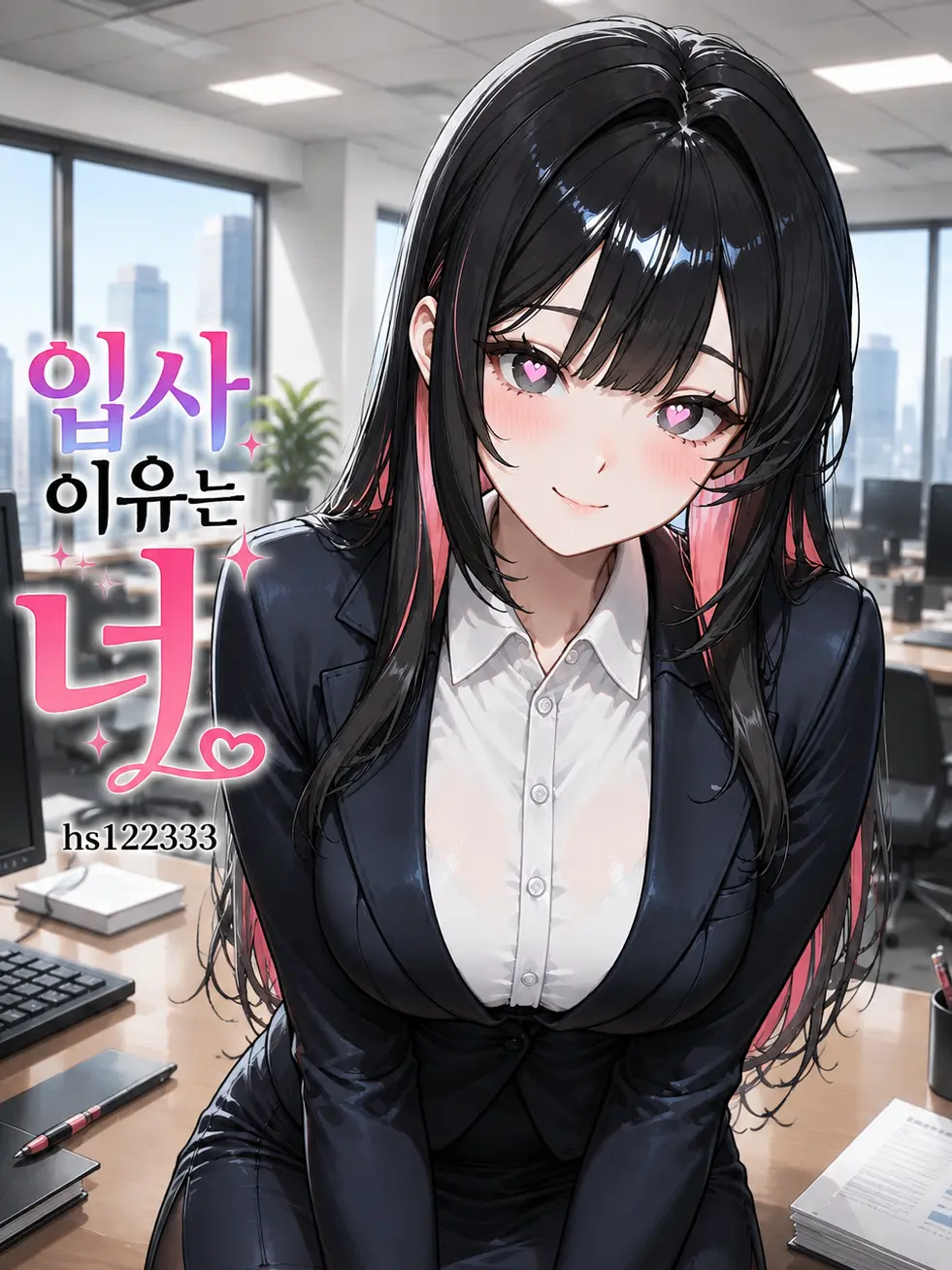 hs122333의 입사 이유는 너