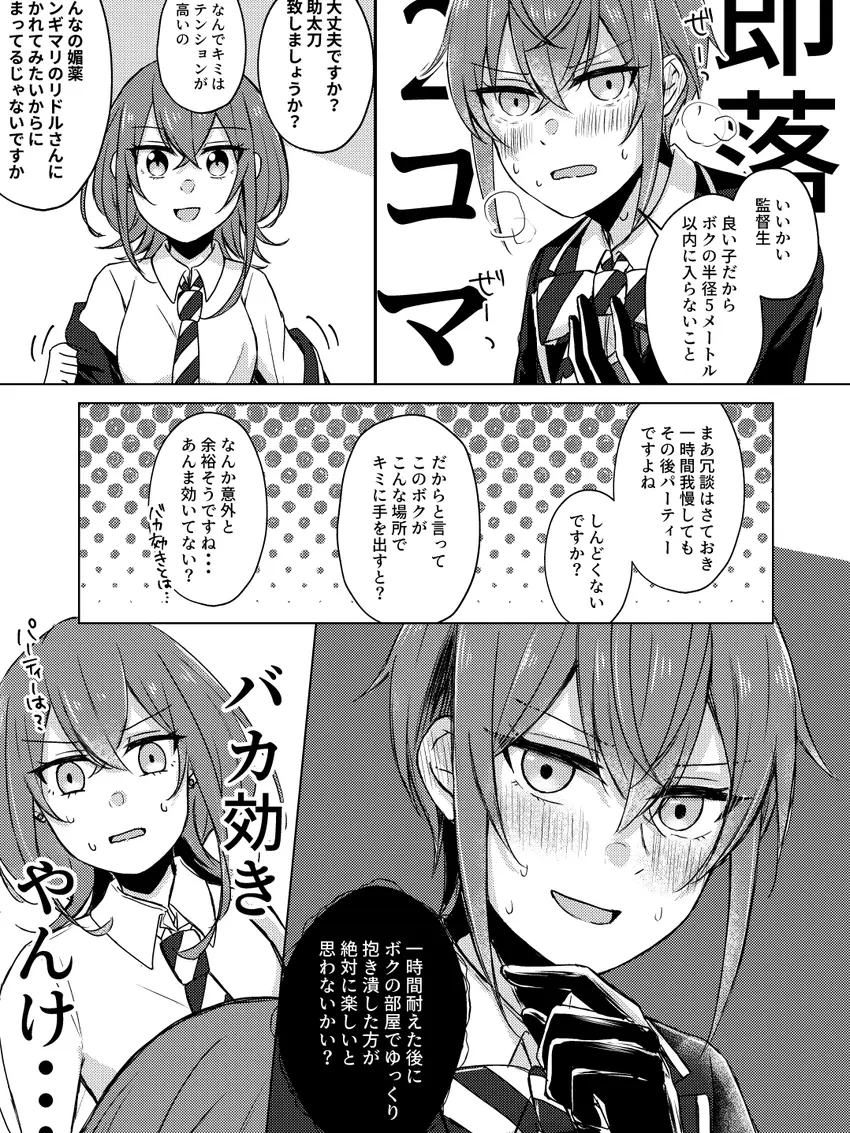 aine_toyadoutankyohi의 媚薬を飲んじゃった寮長