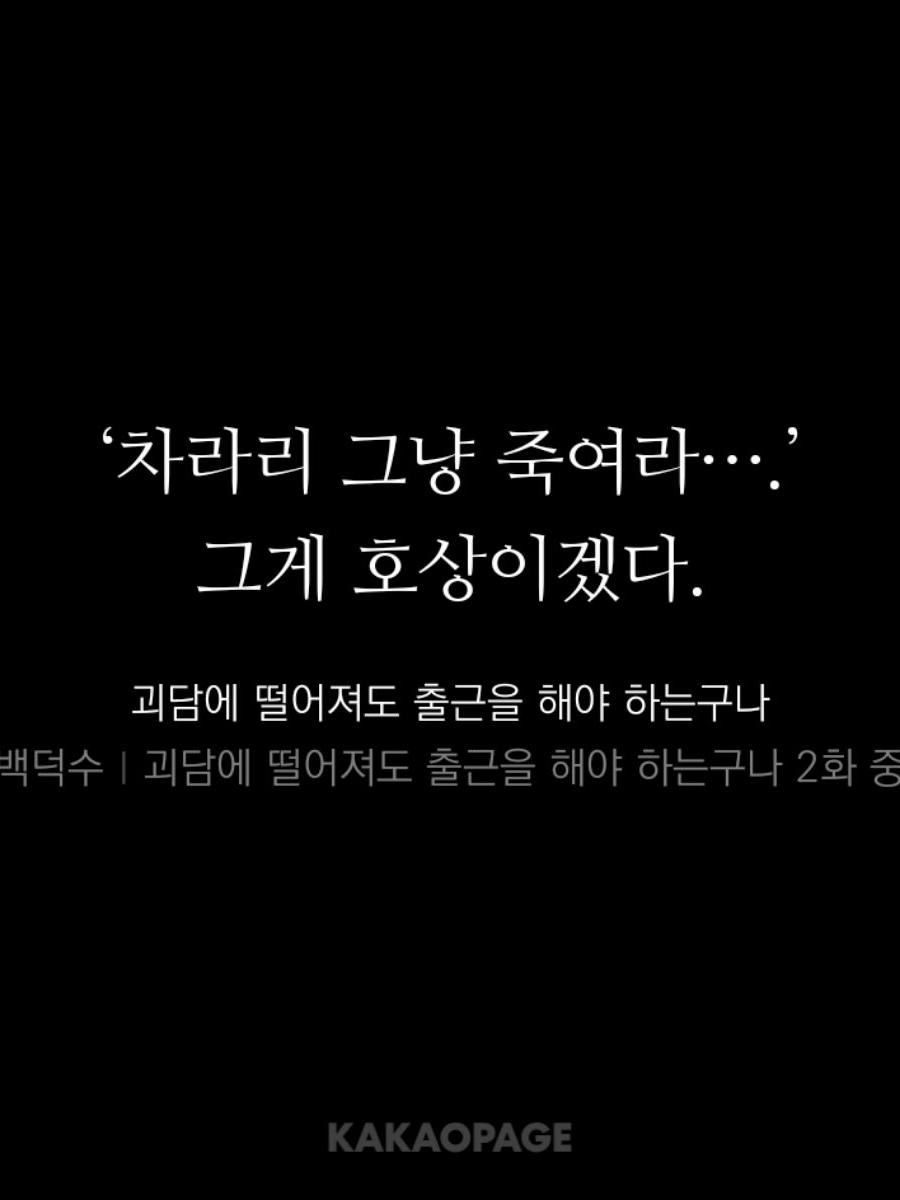 괴담에 떨어져도 출근은 해야하는구나- 대표 이미지