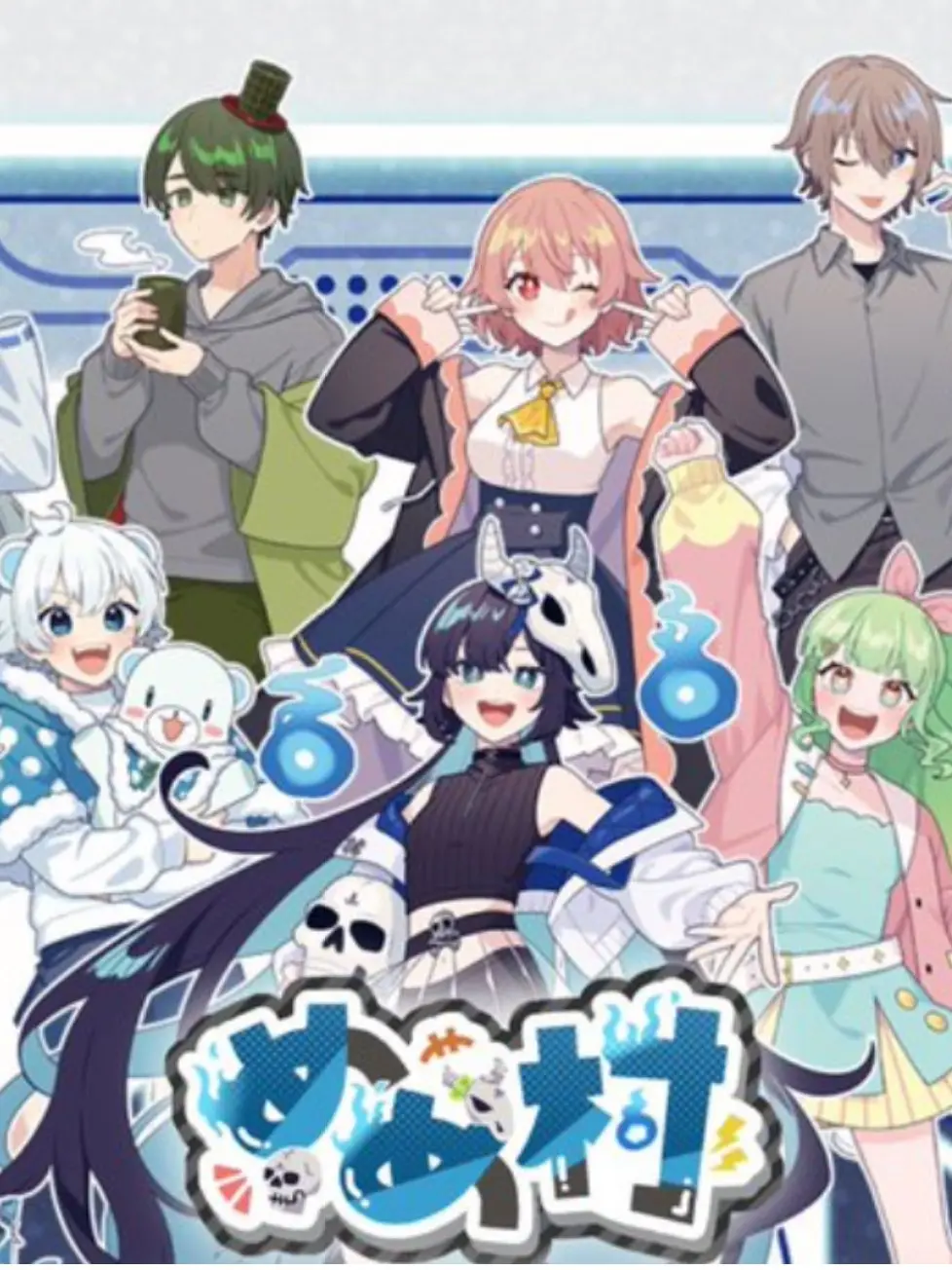 mokoureallylike의 めめ村が幻想郷入り！