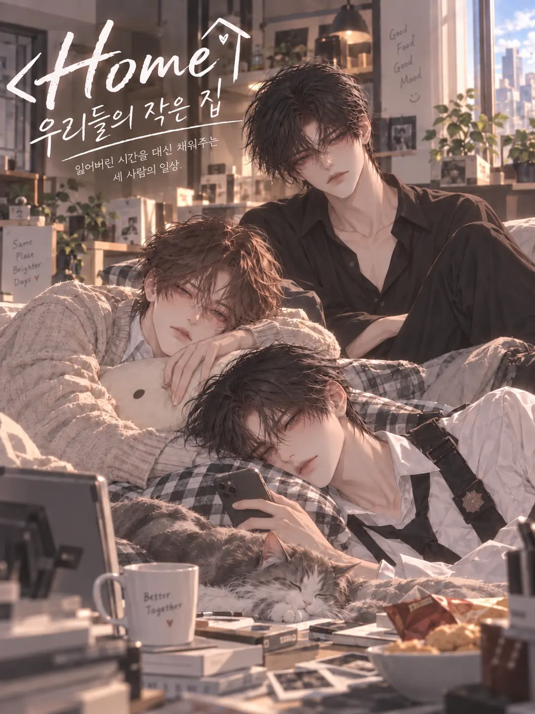 hinaveil의 <Home>우리들의 작은 집
