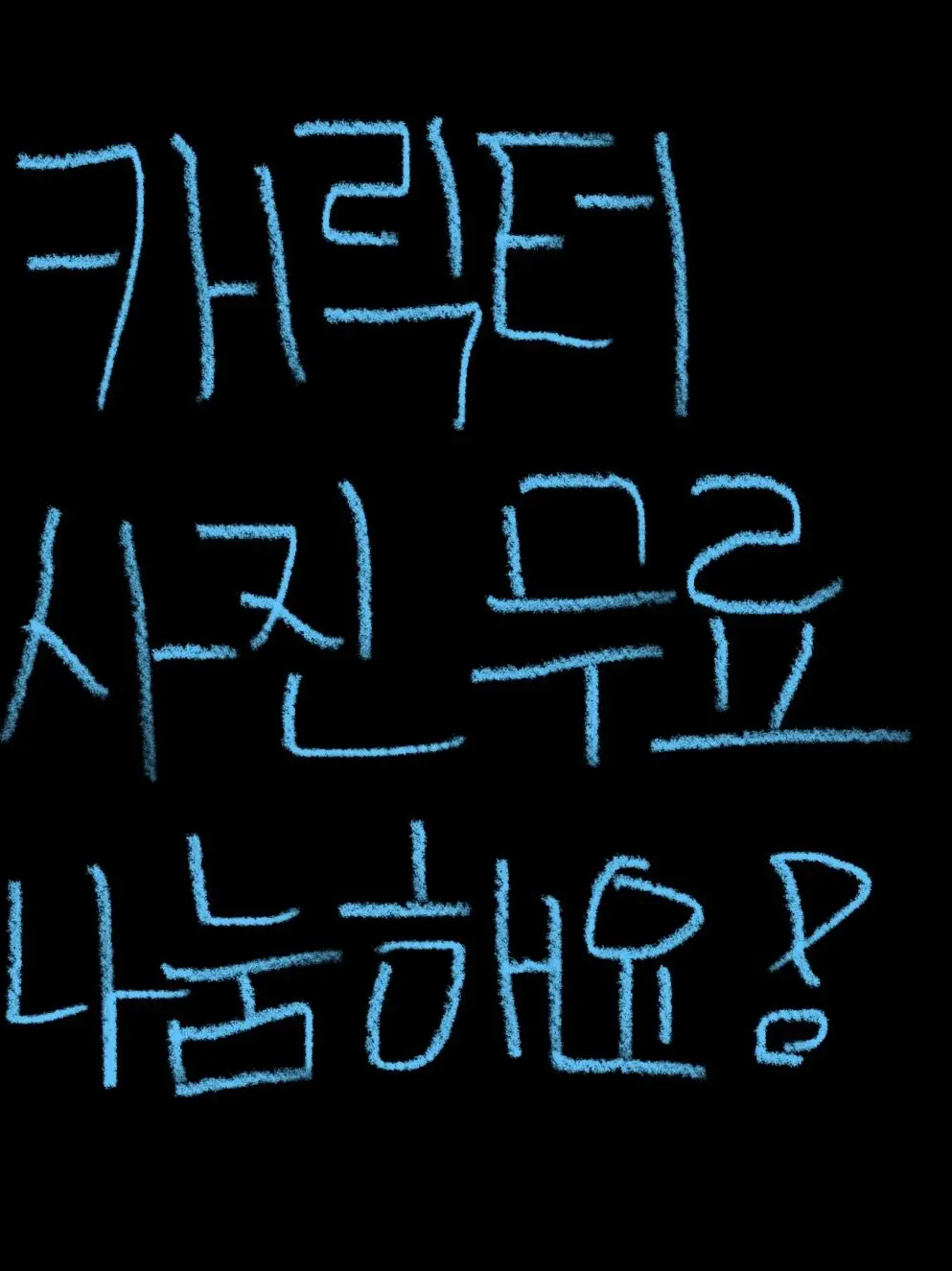 SSOvOSS의 AI 캐릭터 사진 무료 나눔합니다