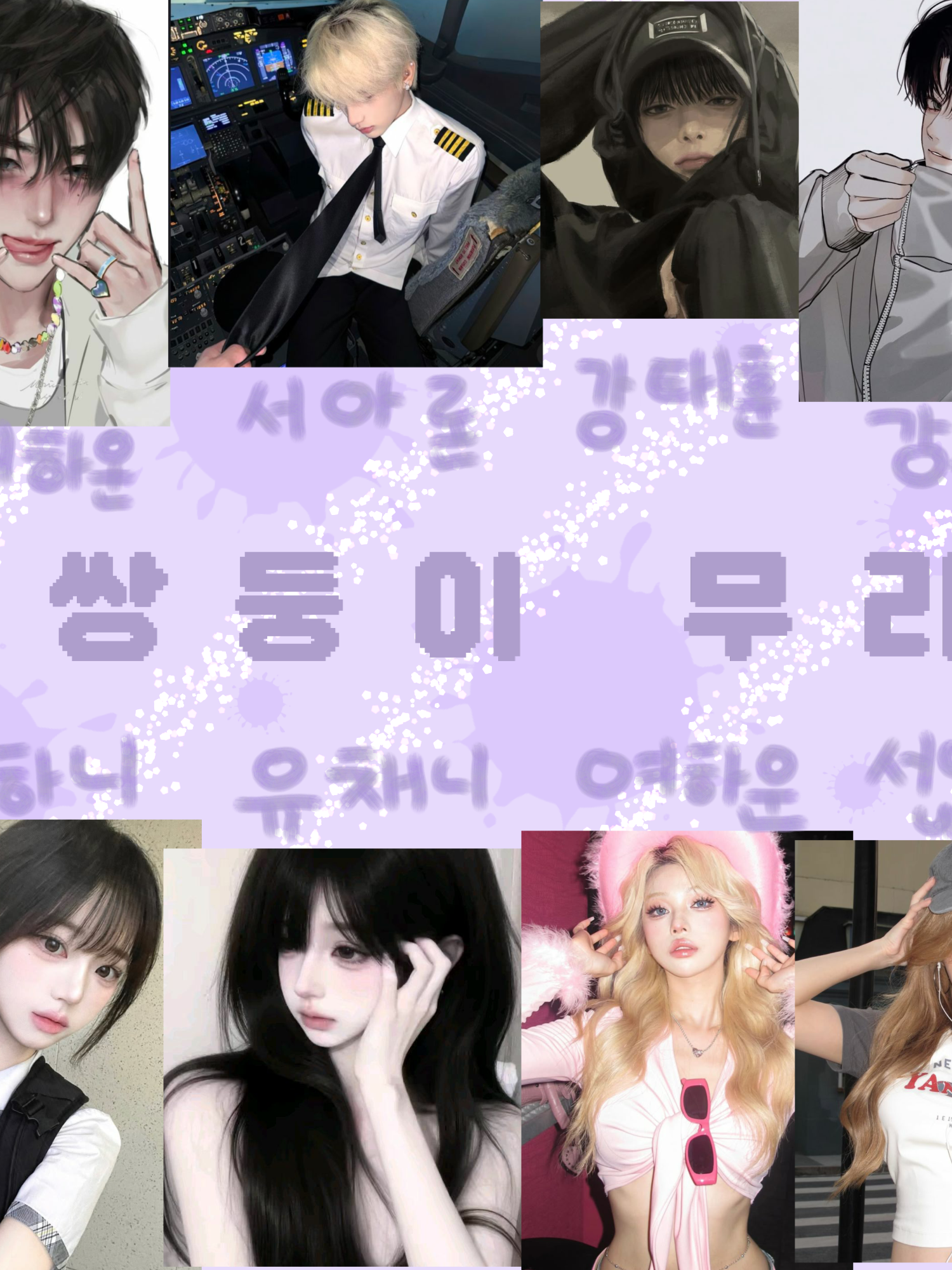 쌍둥이 무리 대표 이미지