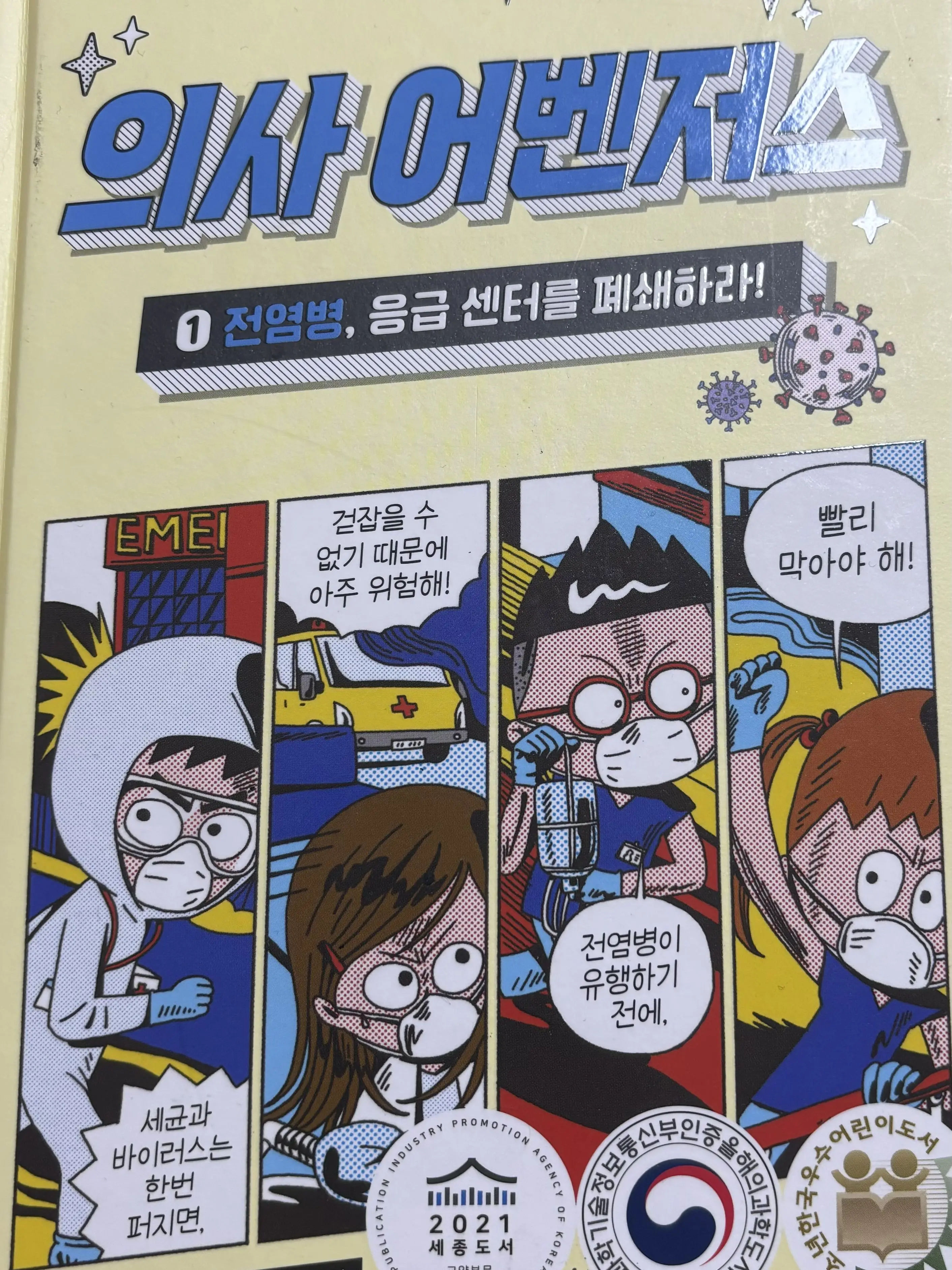 WeakTwin8517의 의사 어벤져스