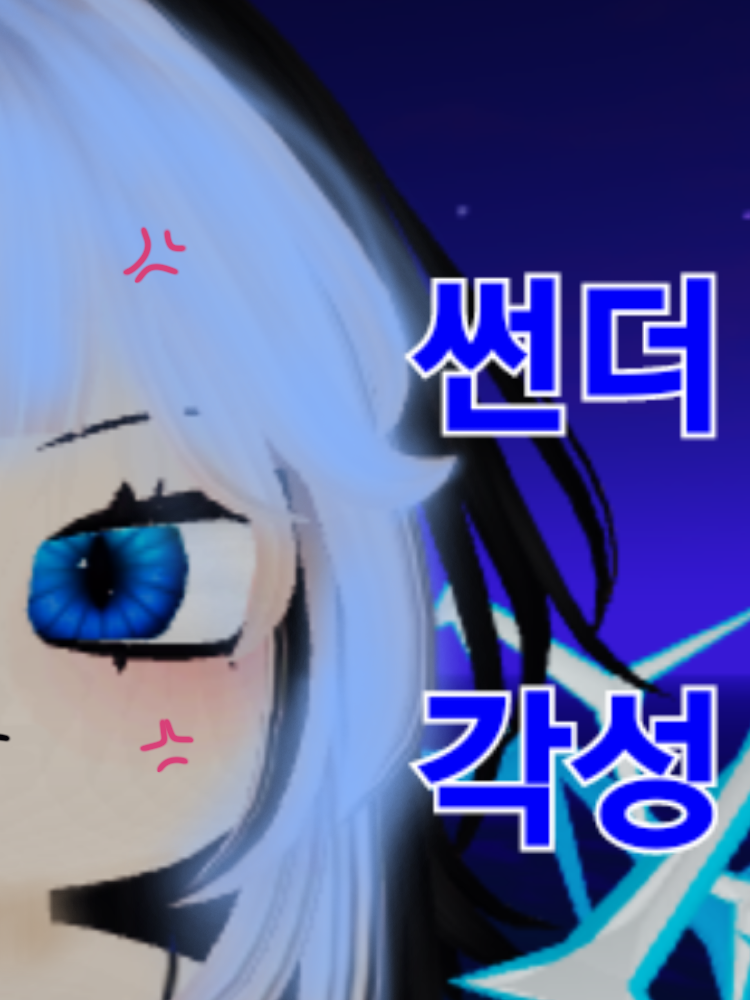 ★『찌릿찌릿 가속!』★ 대표 이미지