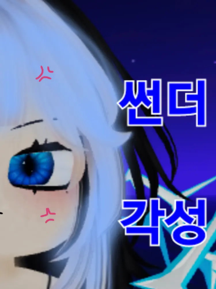 Riiz의 ★『찌릿찌릿 가속!』★