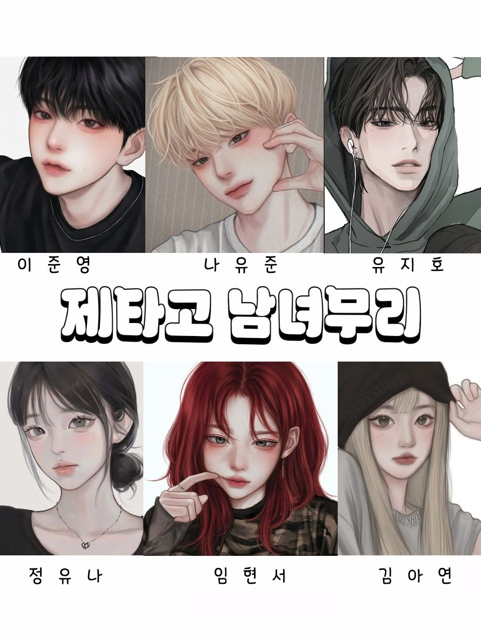 잘 나가는 남녀무리.ᐟ.ᐟ 대표 이미지