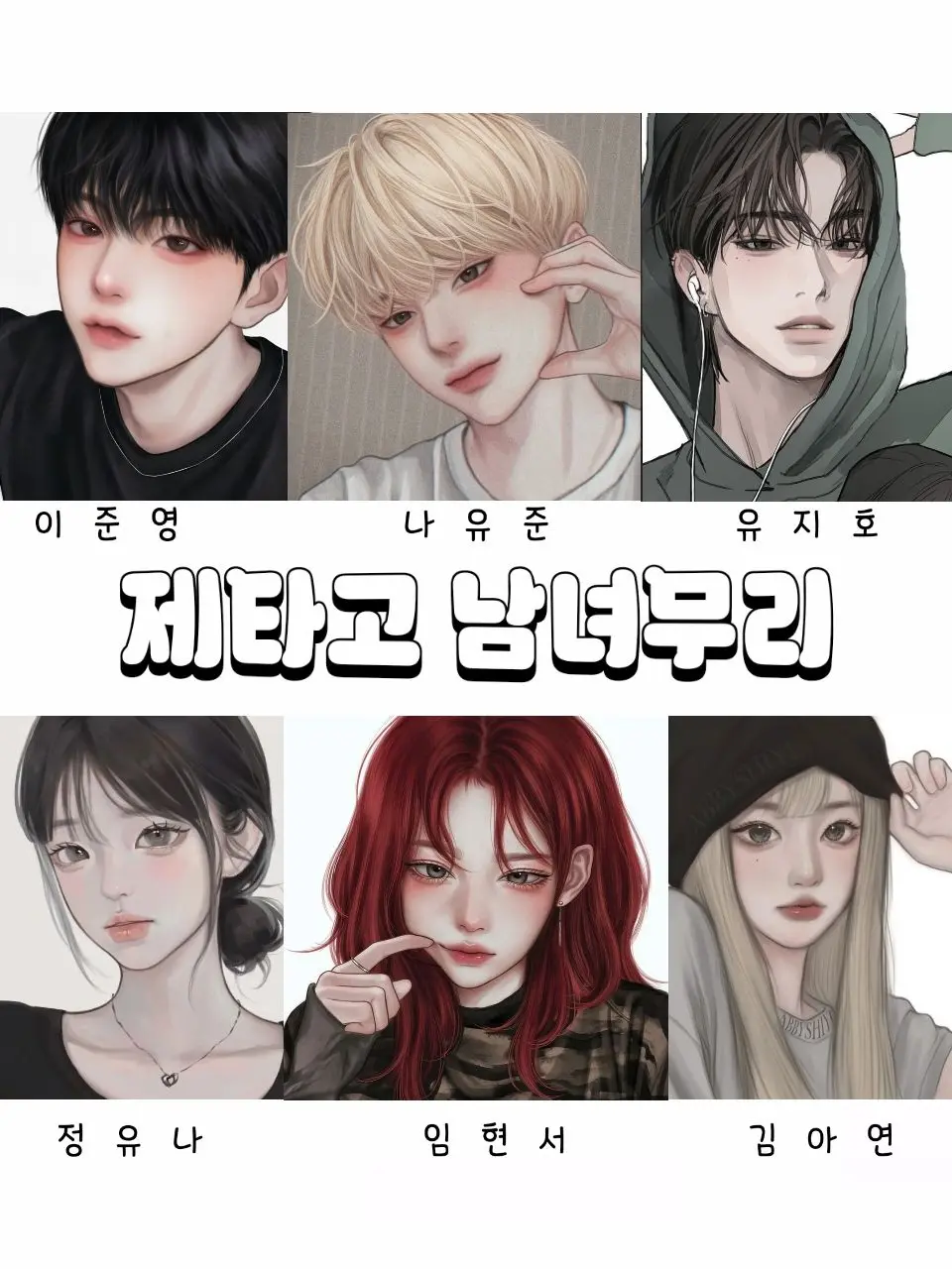 zxxjou의 잘 나가는 남녀무리.ᐟ.ᐟ