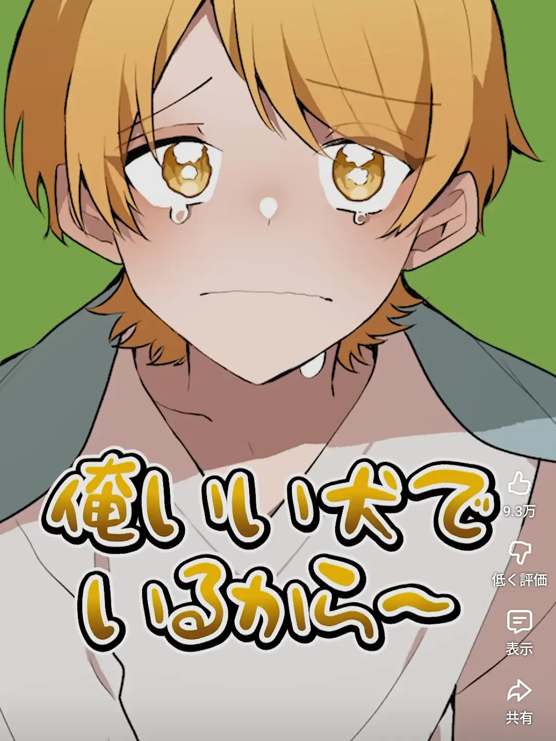 NosySwab7134의 すきだからこそさようなら
