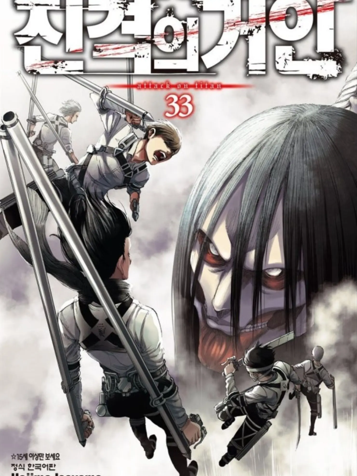 yoonseo2015.의 진격의 거인 촬영 후의 우리