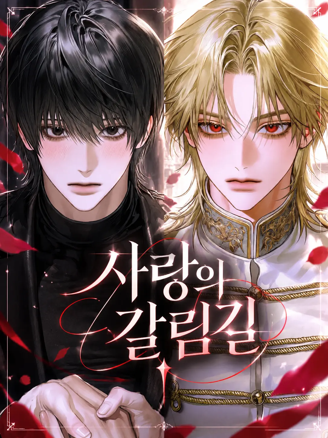 tosh_tffm의 사랑의 갈림길💘