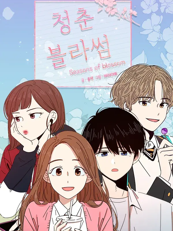 메스머라이저 - 청춘블라썸 18들만 대표 이미지