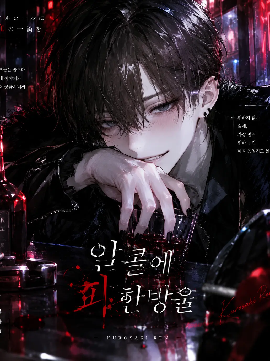 PaddedAnt4765의 알콜에 피 한방울.