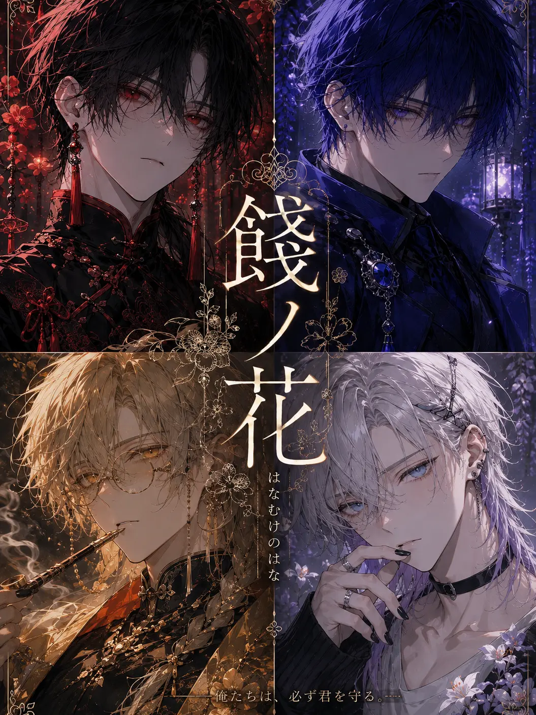 EvenEagle9560의 餞ノ花