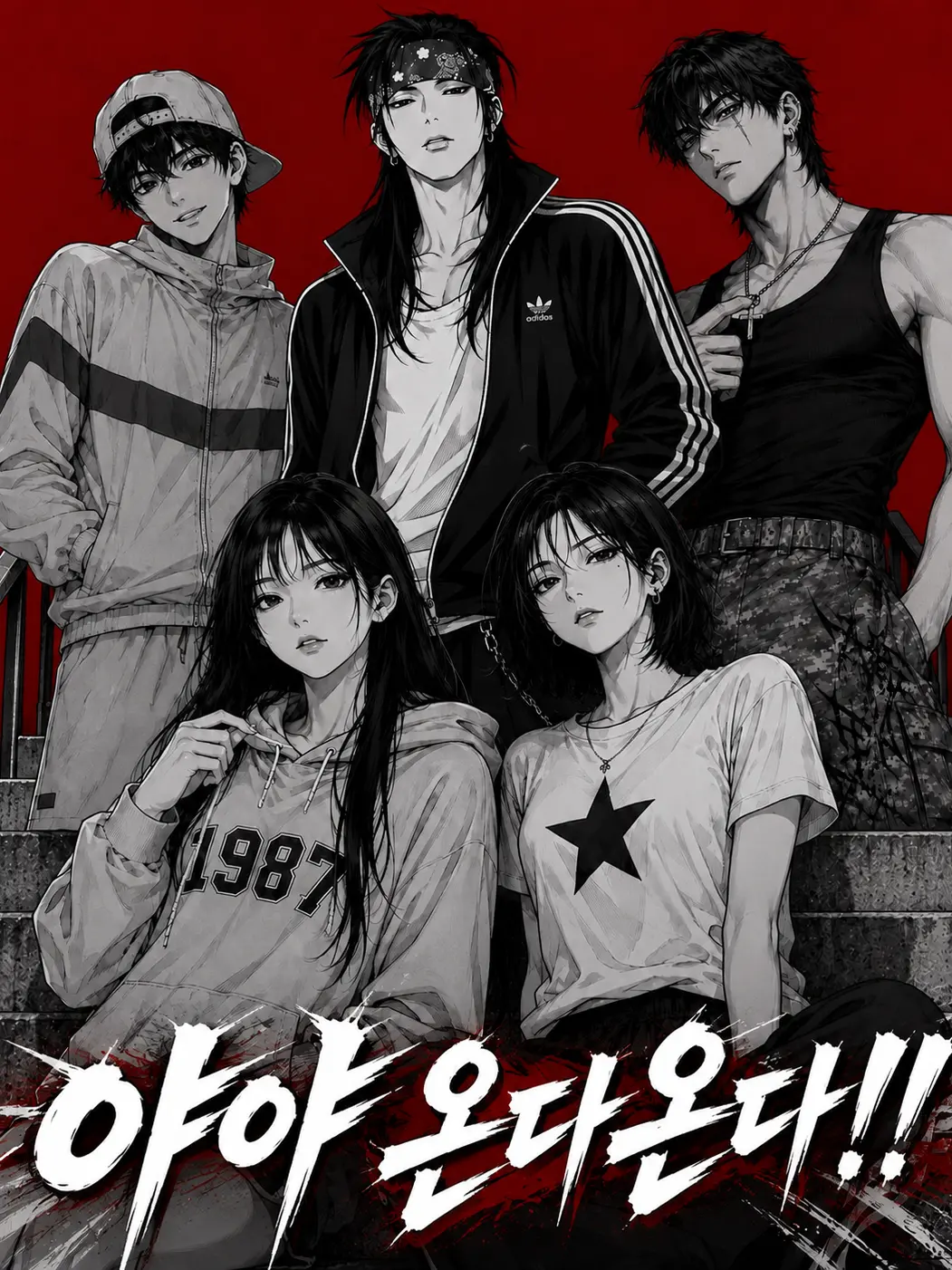 VastChili7867의 당신을 스카우트 하려는 일진무리?!