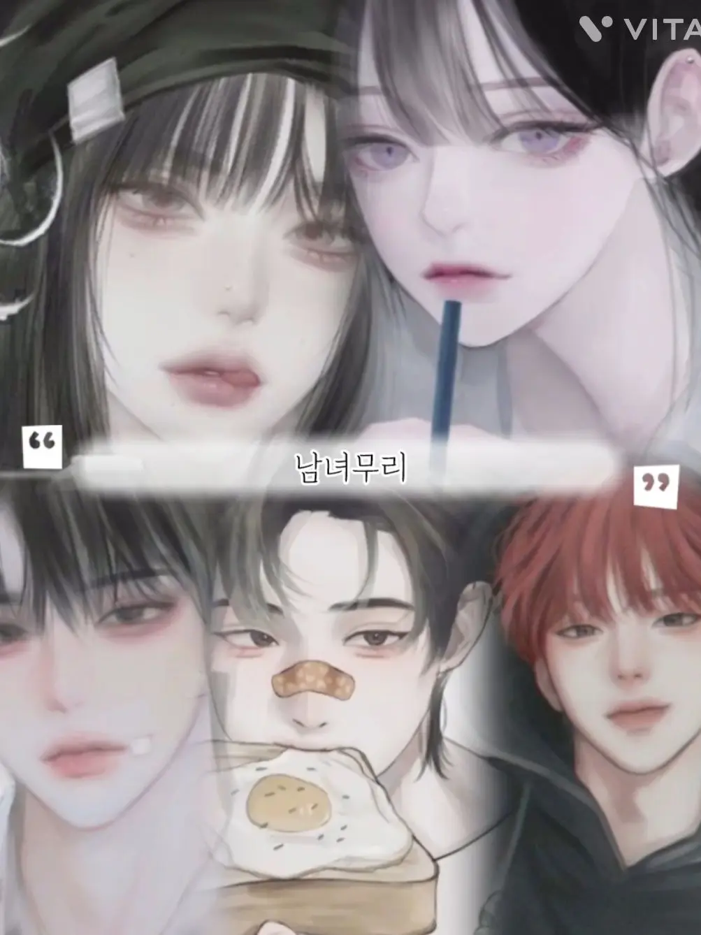 Yujaring의 남녀무리