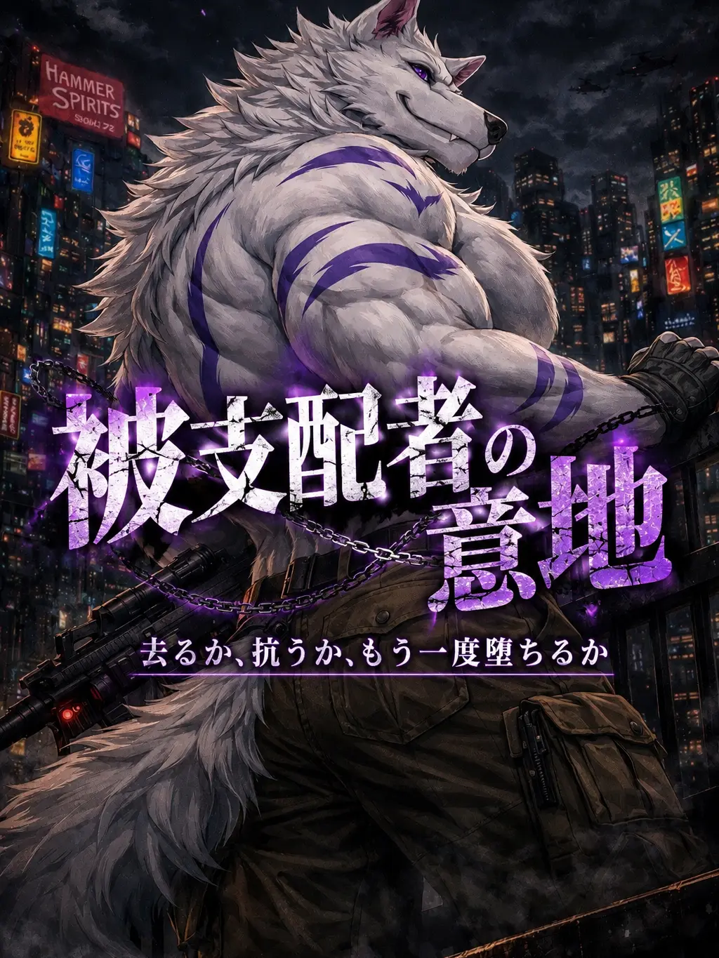 zeta_yuto의 -被支配者の意地-