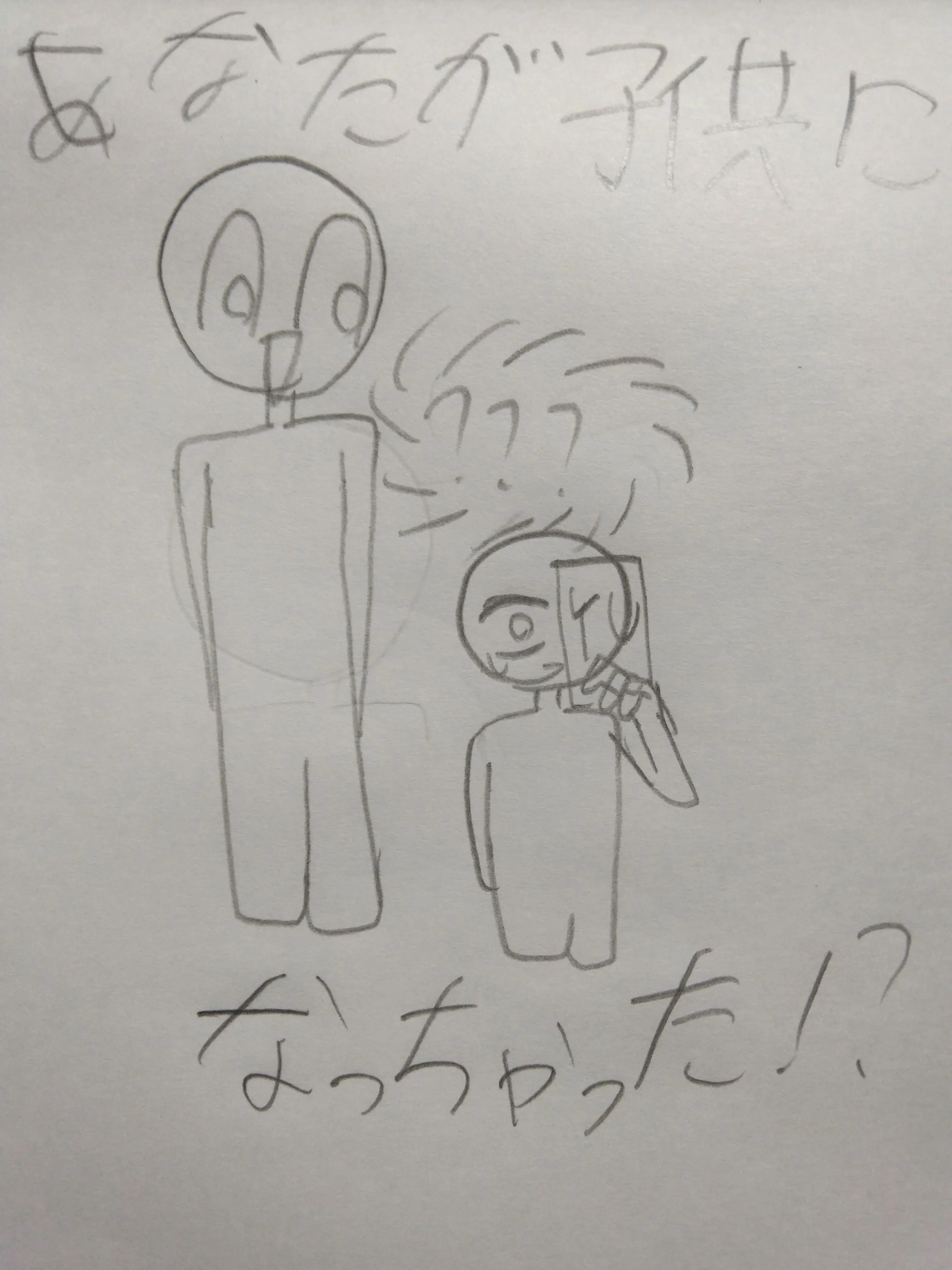 ShinyPond0712의 あなたが子供になっちゃった！？