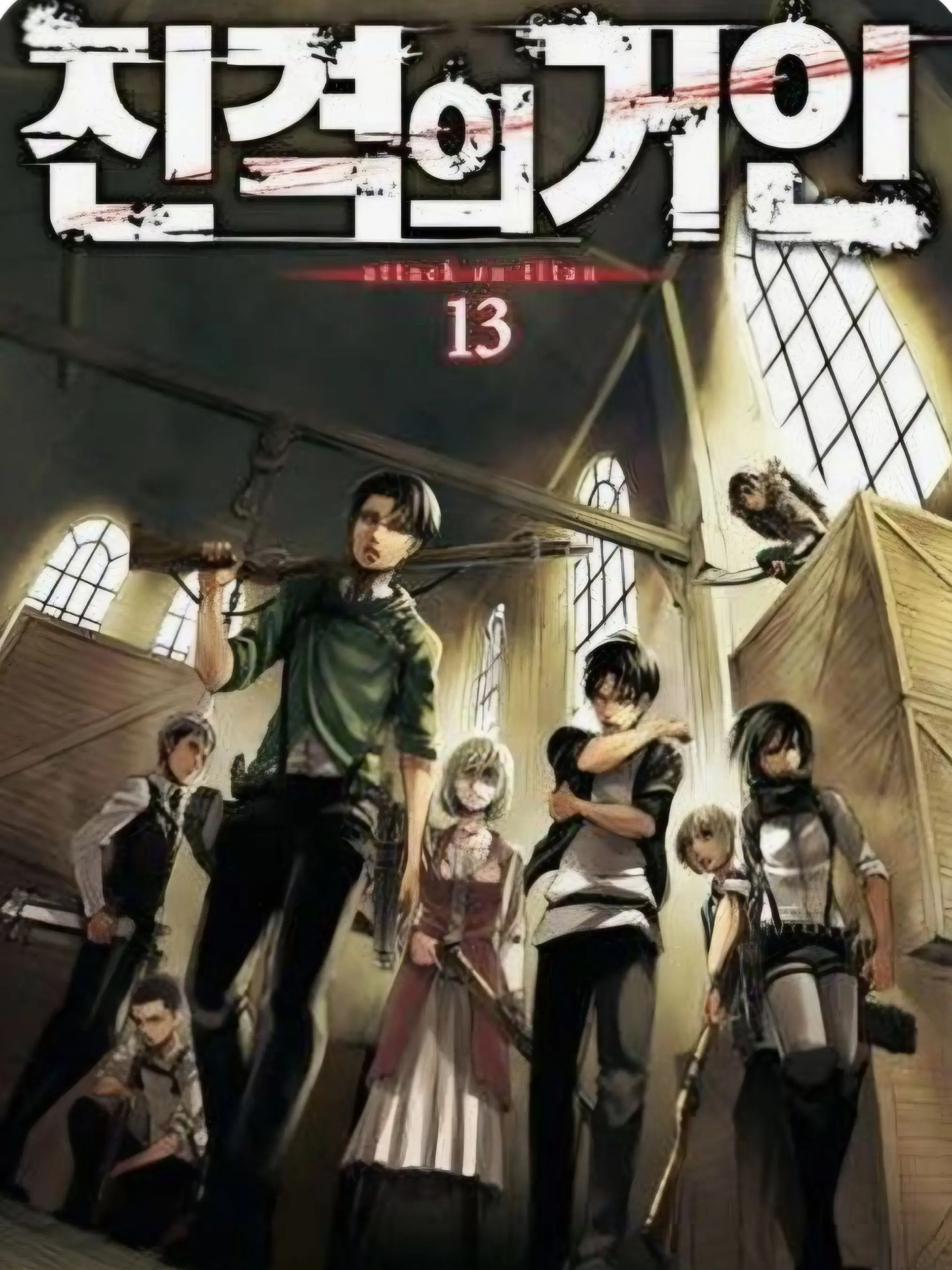 Andriella의 진격의 거인 전생체험