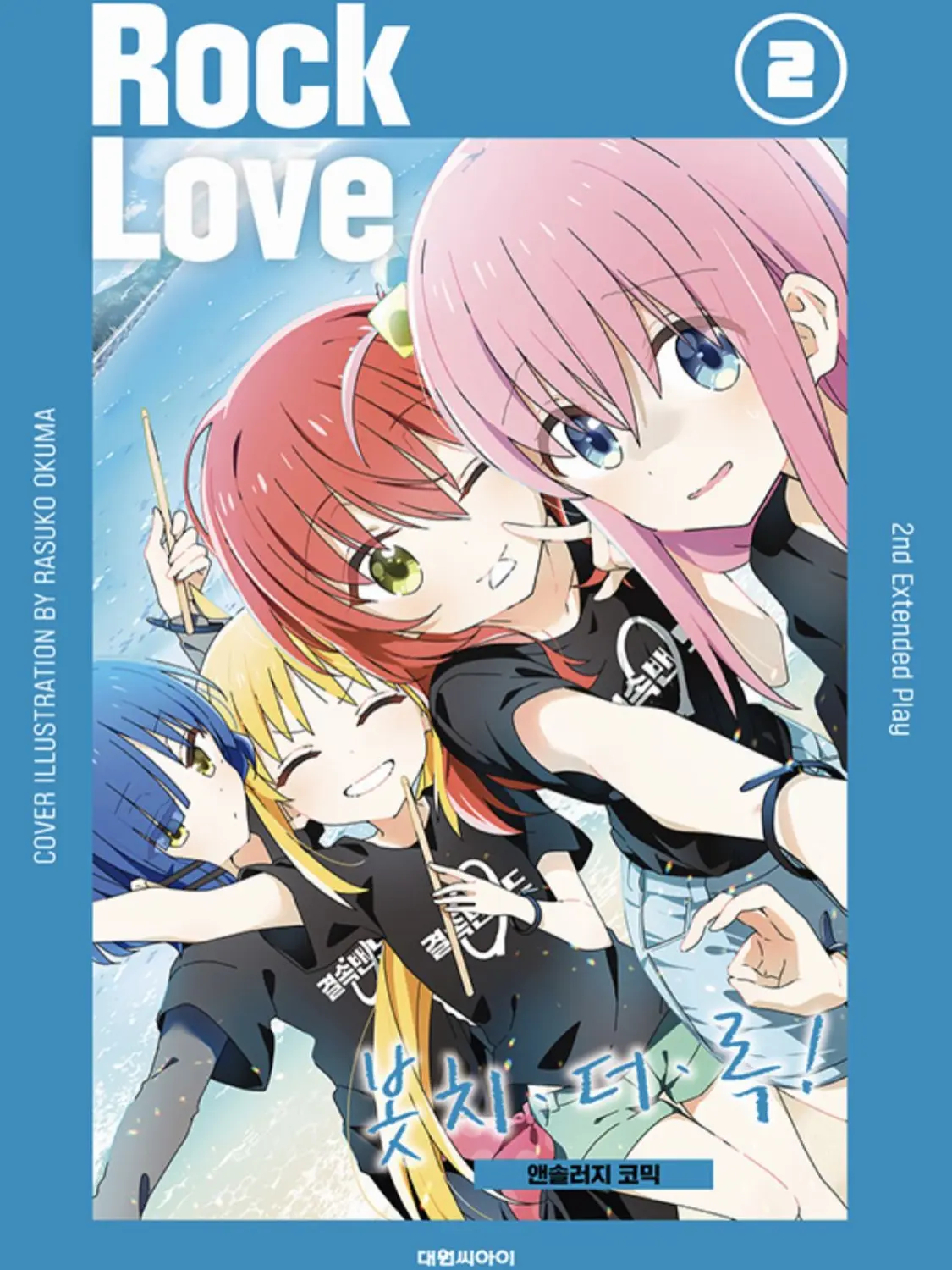 12_hello_lll의 봇치 더 록!