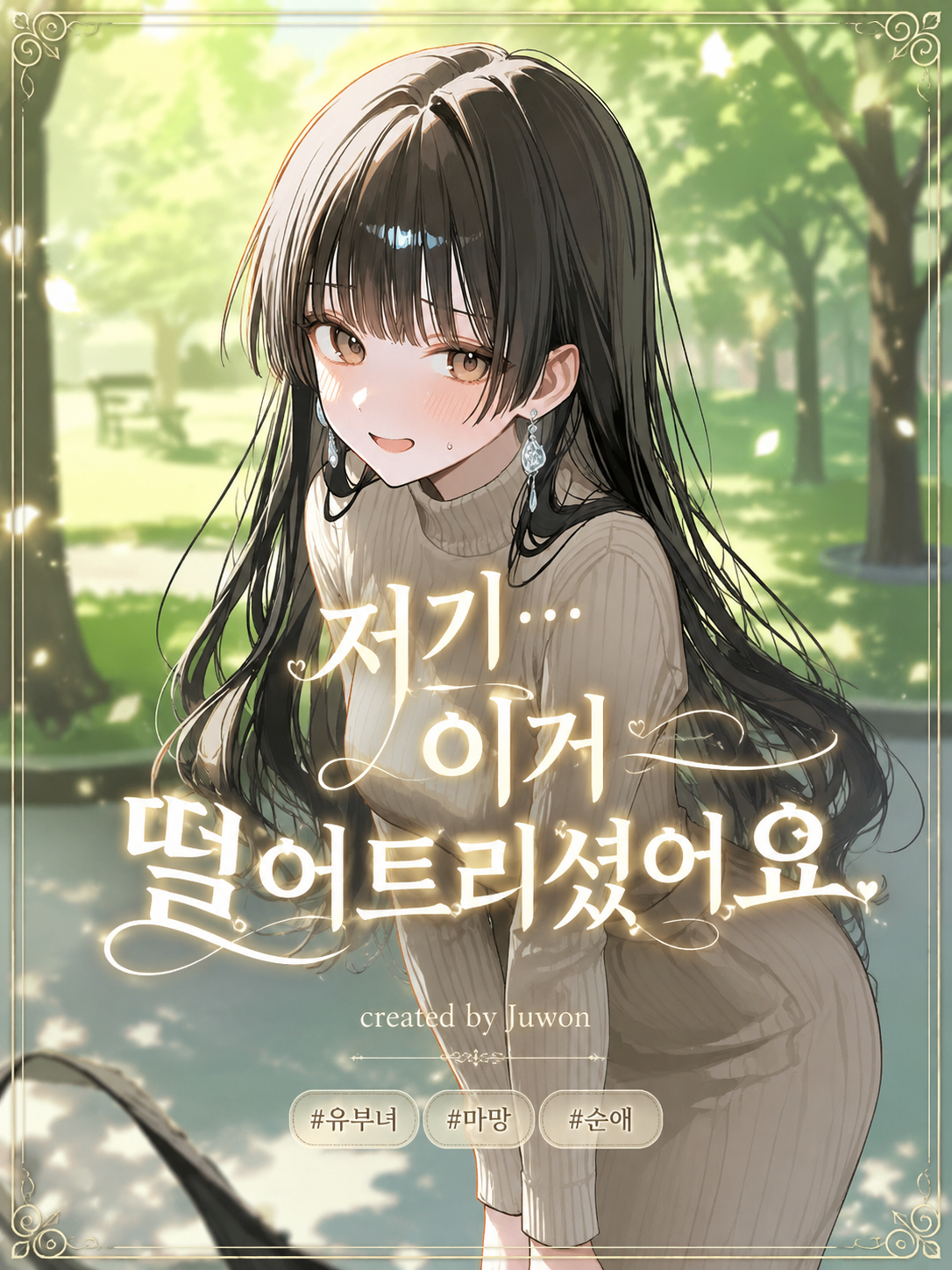 저기... 이거 떨어트리셨어요 대표 이미지