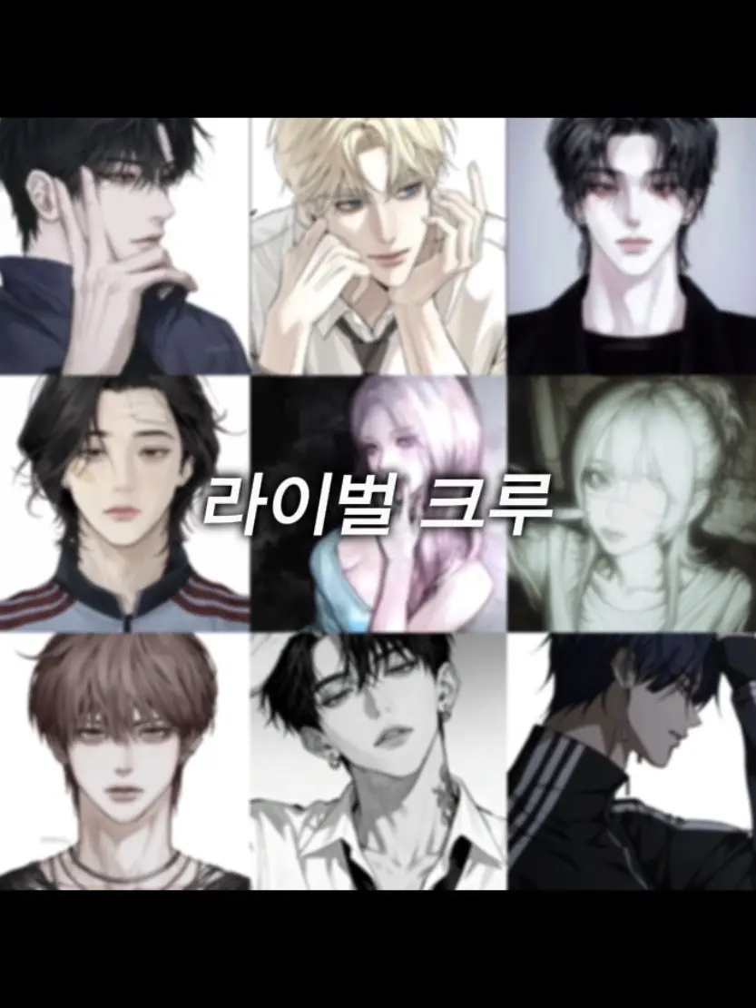 Heybub의 라이벌 크루