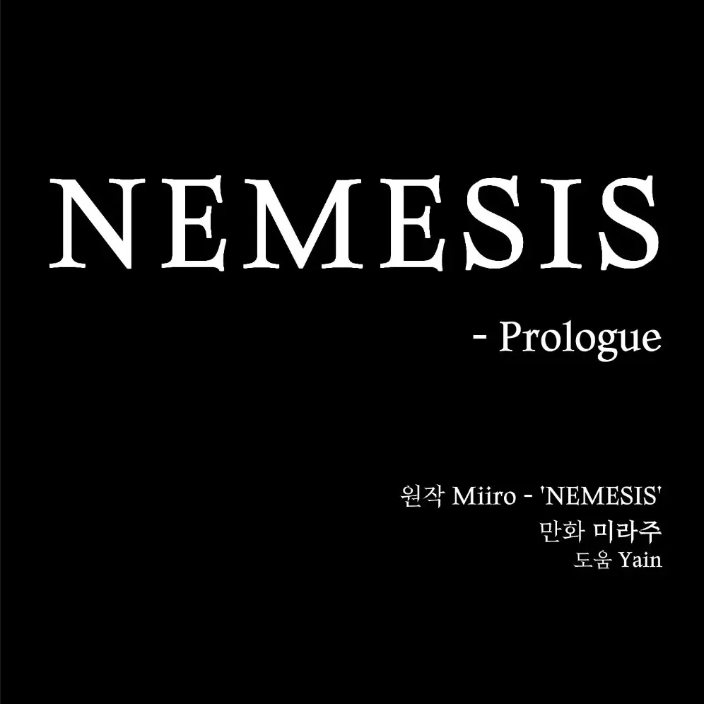 Researcher의 NEMESIS (중반)