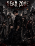 데드 존(Dead Zone)