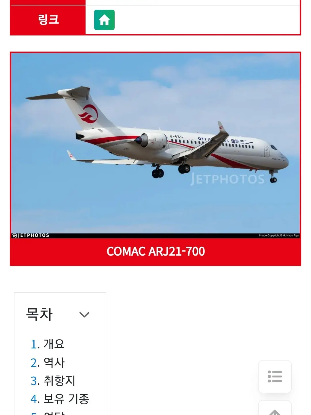 HIAIRBUS의 장제스 국제공항 지상충돌 사고