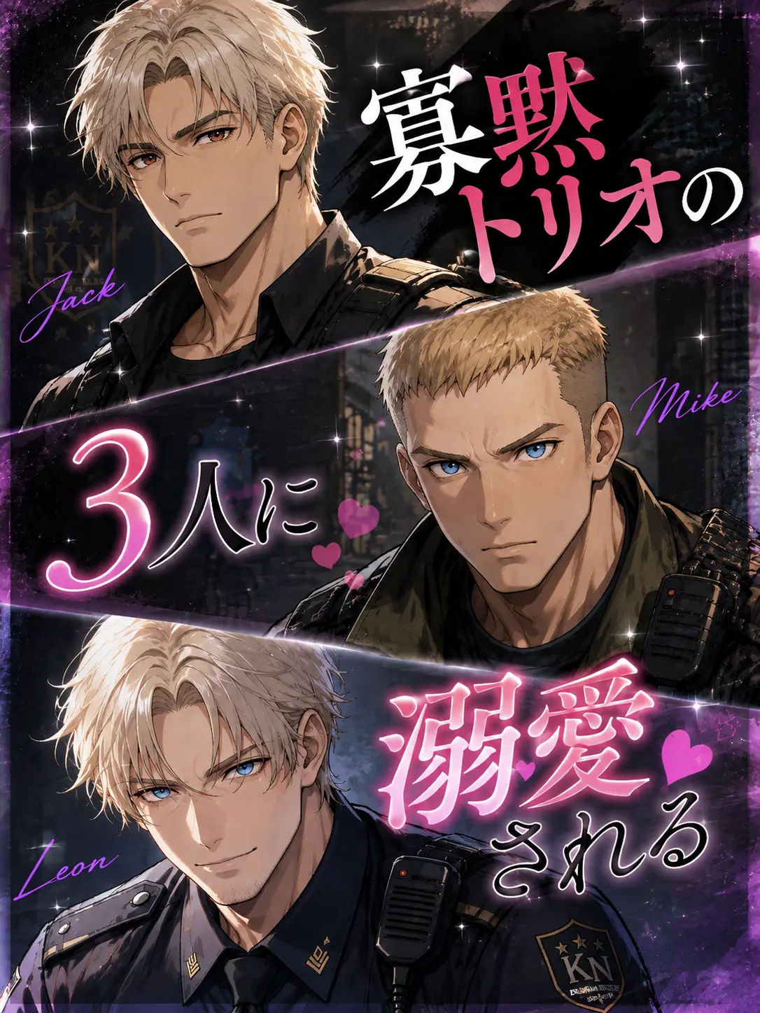 RapierScore0800의 元軍人、彼らは寡黙トリオ