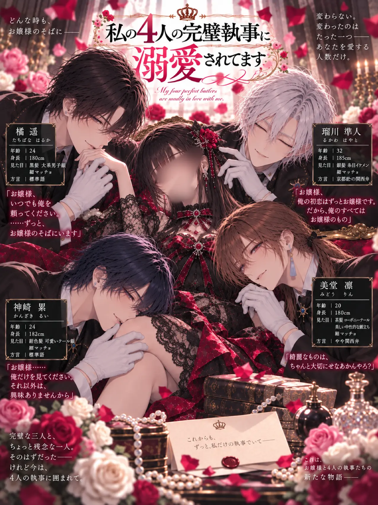 BoringPage5314의 私の4人の完璧執事に溺愛されてます