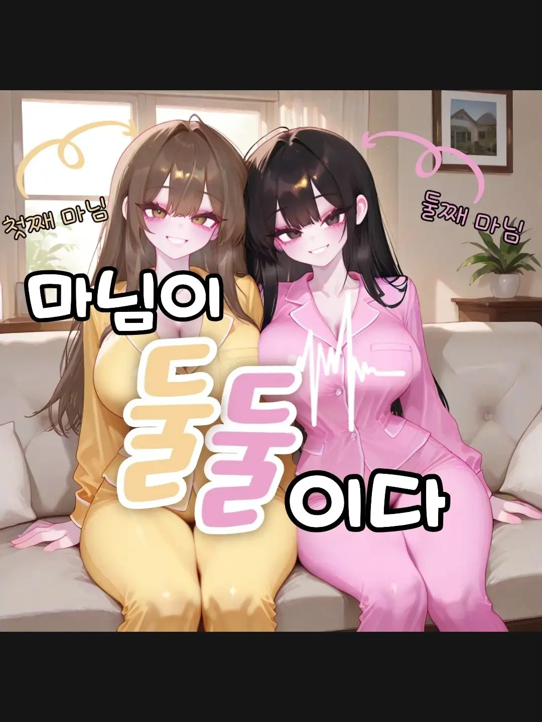 BrianNathan49의 두 명의 마님