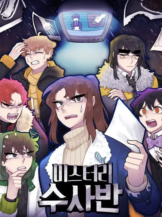 SourYawn4299의 미스터리 수사반 2
