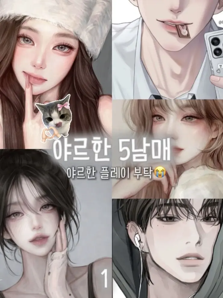 HurtMint1547의 평화로운 5남매ㅠ