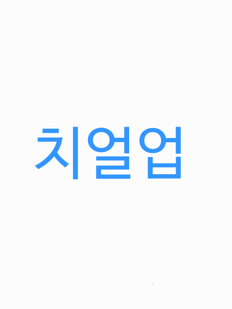 치얼업_여우버전 대표 이미지