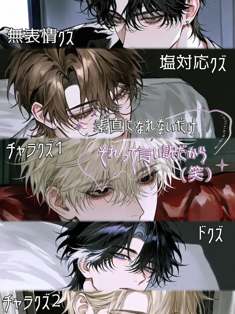 RowdySkate7684의 素直になれないだけ、それって言い訳だから