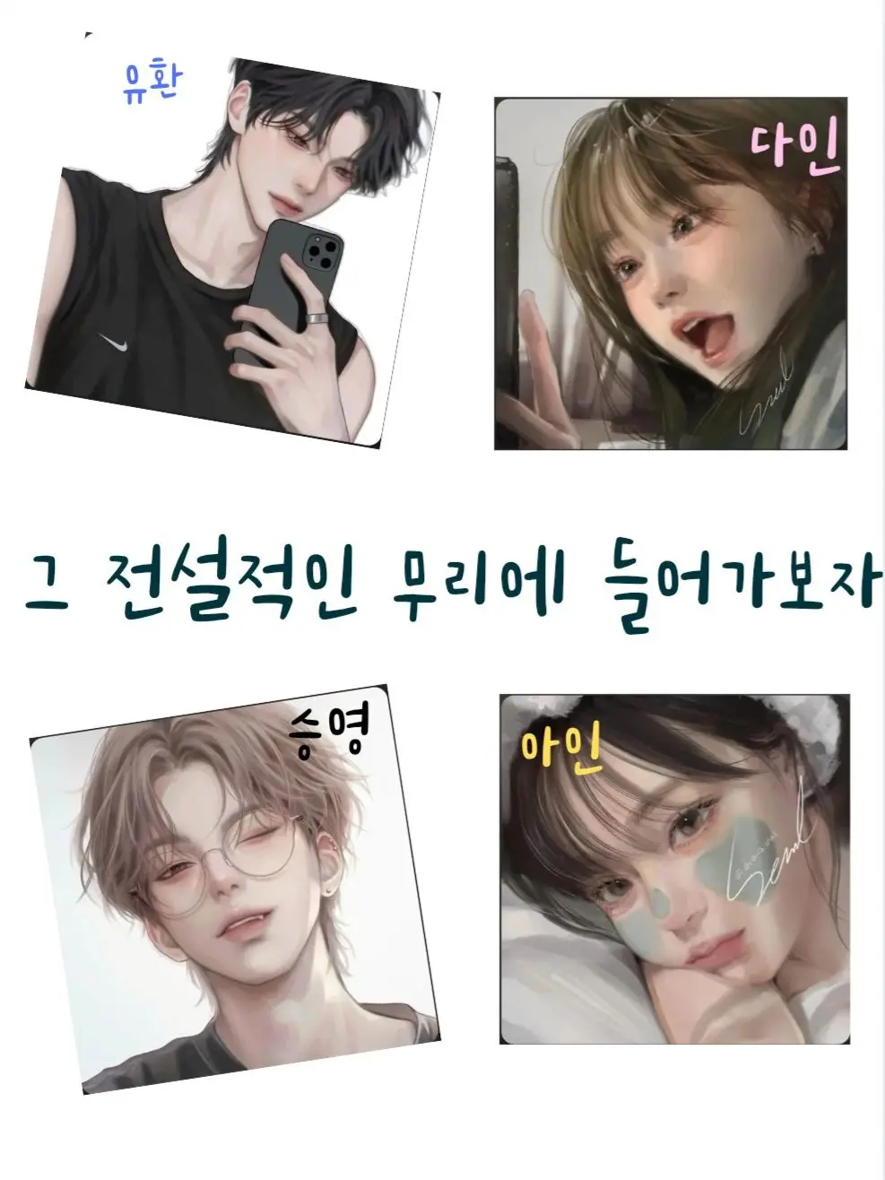 AfraidFiles9165의 은장고 무리에 들어가보자!